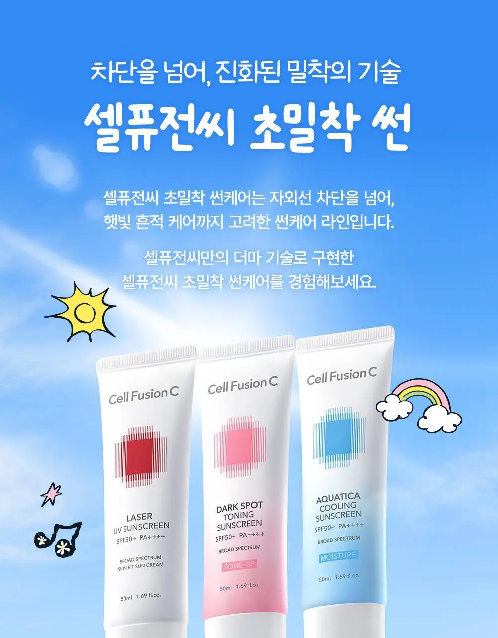 [매끈밀착썬/조앤프렌즈 콜라보] 셀퓨전씨 레이저 UV 썬스크린 35ml 더블 기획 (+조앤프렌즈 피규어 선크림 집게) 상세페이지 39